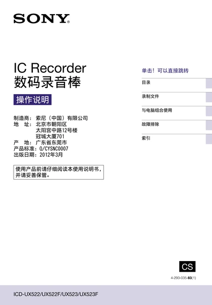 sony 索尼ICD-UX522F